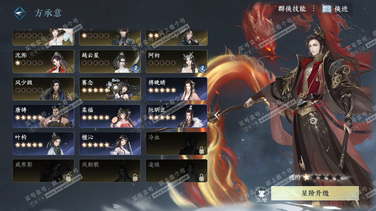 NSH317794逆水寒手游账号详情图39