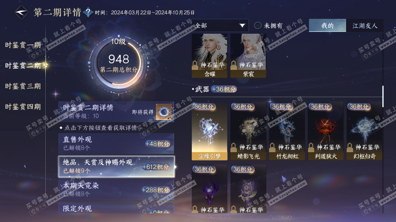 NSH317798逆水寒手游账号详情图22