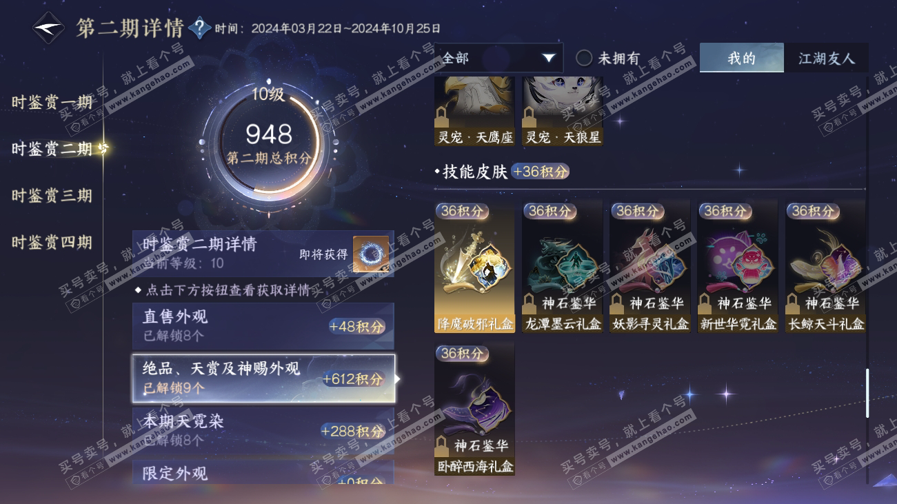 NSH317798逆水寒手游账号详情图24
