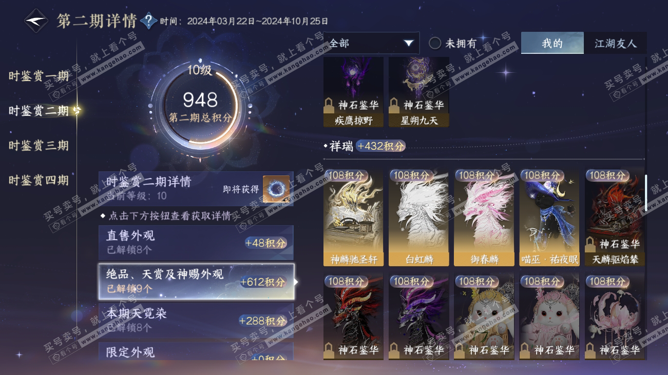 NSH317798逆水寒手游账号详情图23