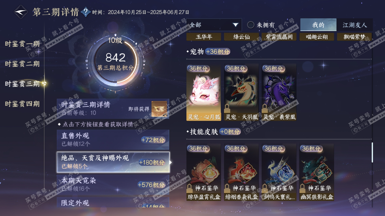 NSH317798逆水寒手游账号详情图26
