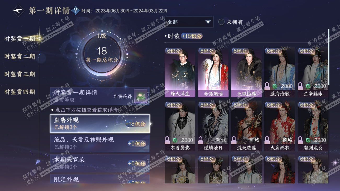 NSH317798逆水寒手游账号详情图27
