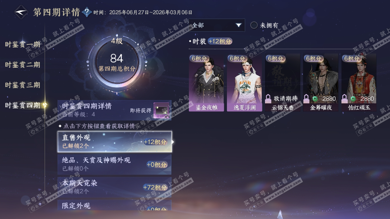 NSH317798逆水寒手游账号详情图30