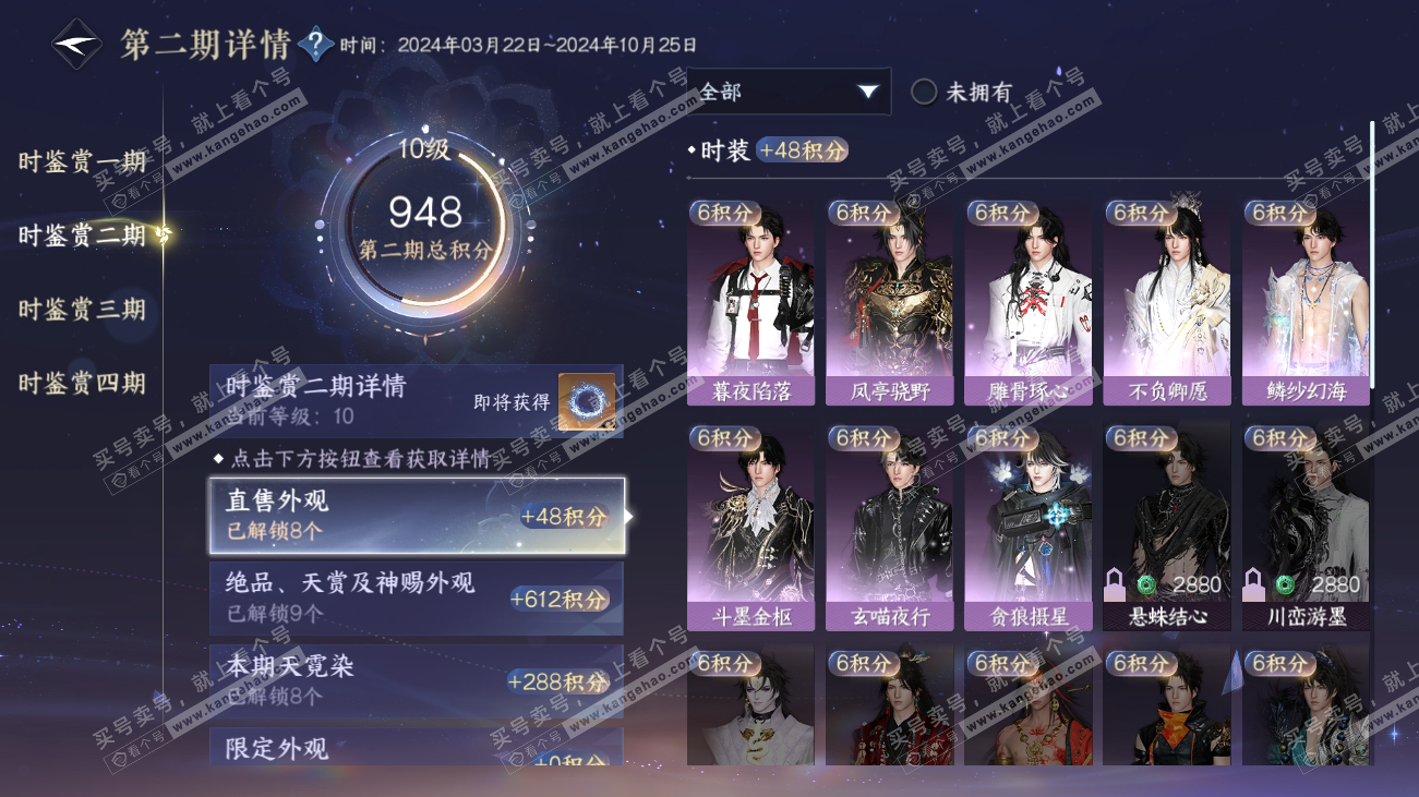 NSH317798逆水寒手游账号详情图28