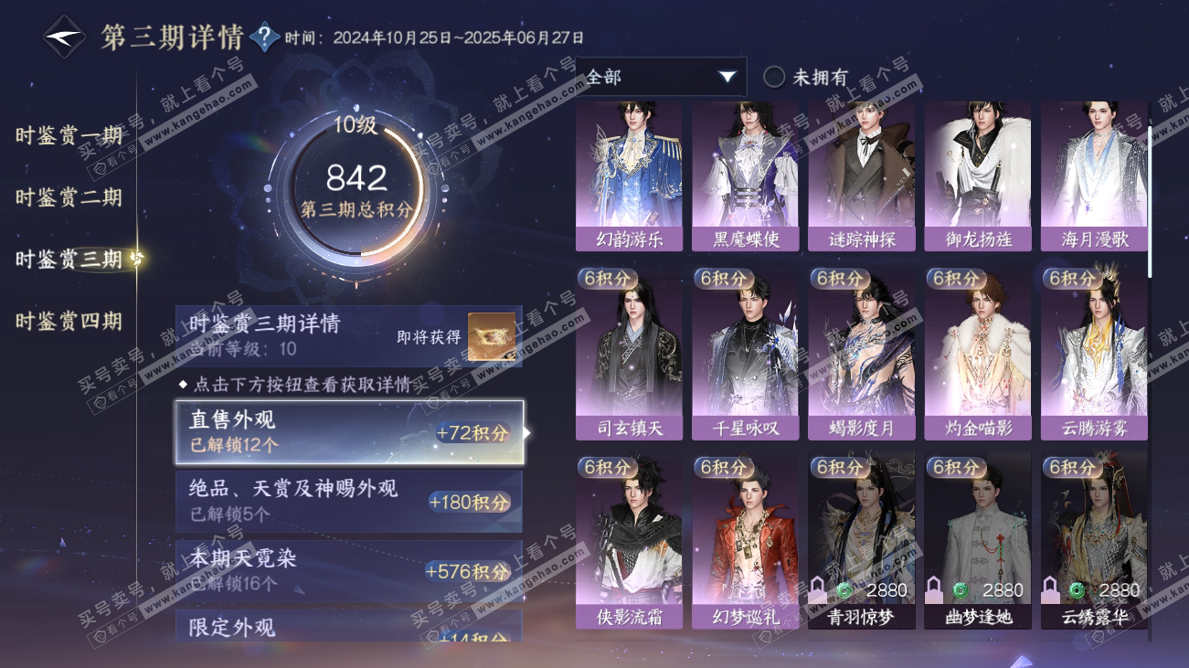 NSH317798逆水寒手游账号详情图29