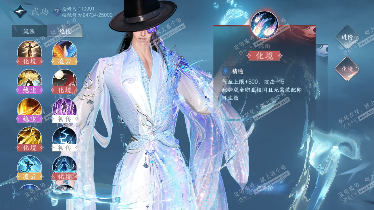NSH317798逆水寒手游账号详情图32