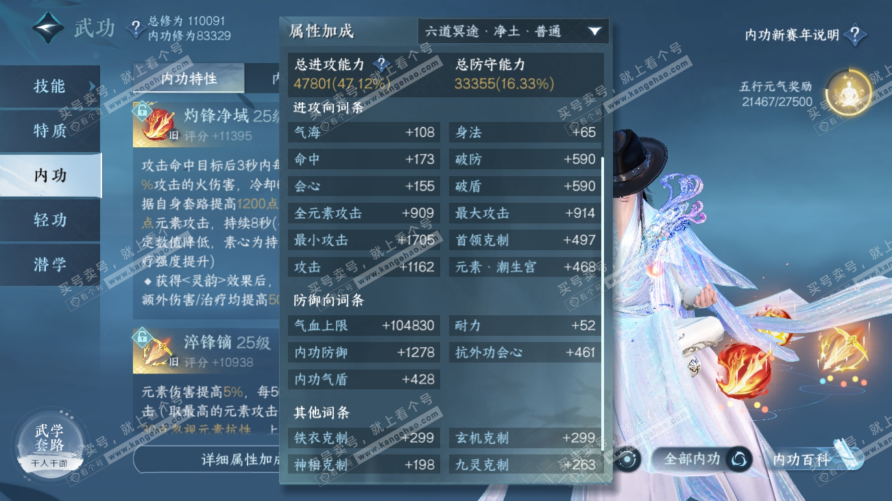 NSH317798逆水寒手游账号详情图34