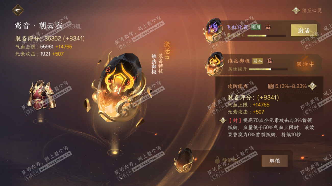 NSH317798逆水寒手游账号详情图37