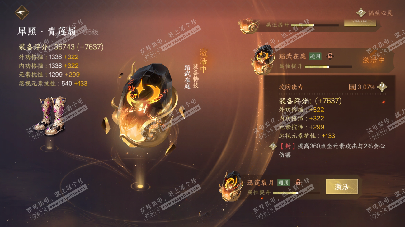 NSH317798逆水寒手游账号详情图39