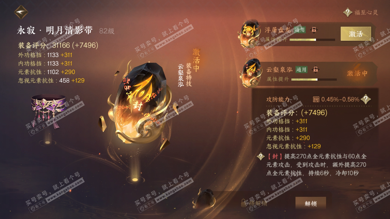 NSH317798逆水寒手游账号详情图38