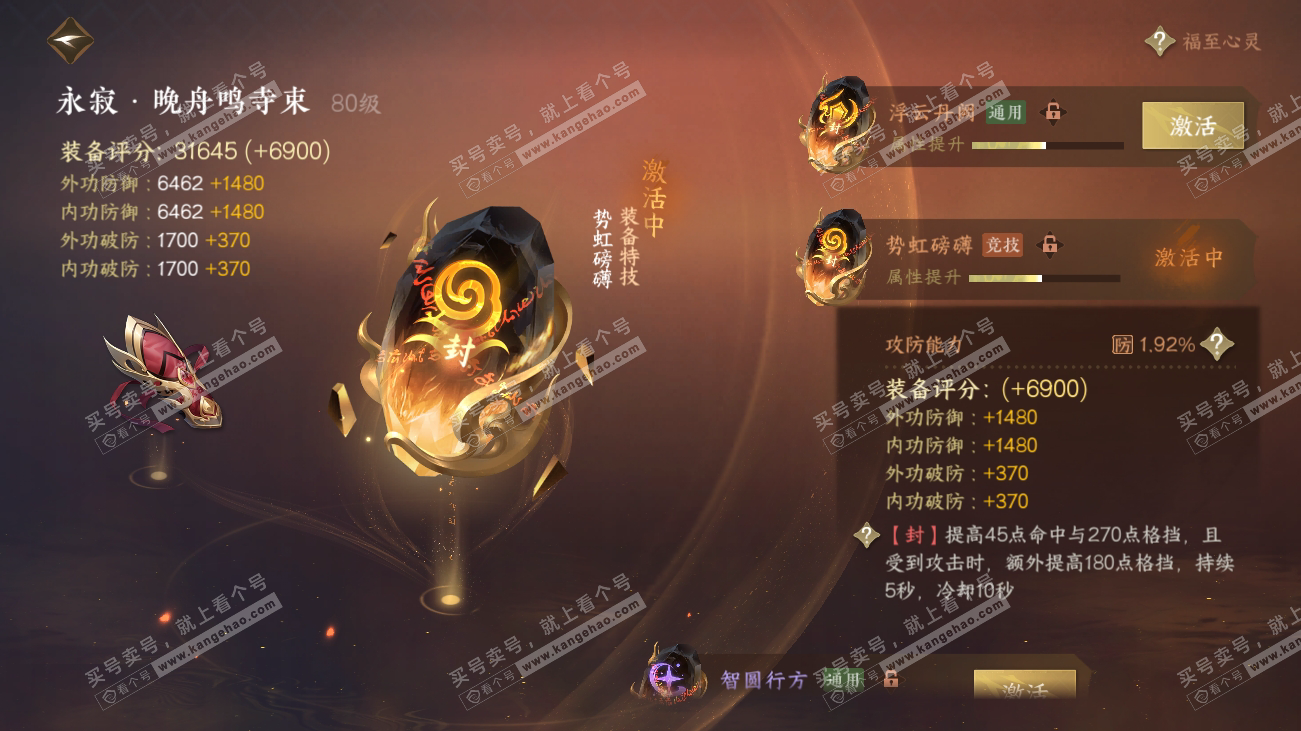 NSH317798逆水寒手游账号详情图36