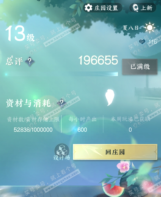 NSH317798逆水寒手游账号详情图43