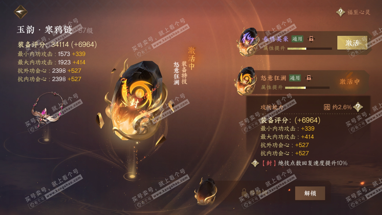 NSH317798逆水寒手游账号详情图40