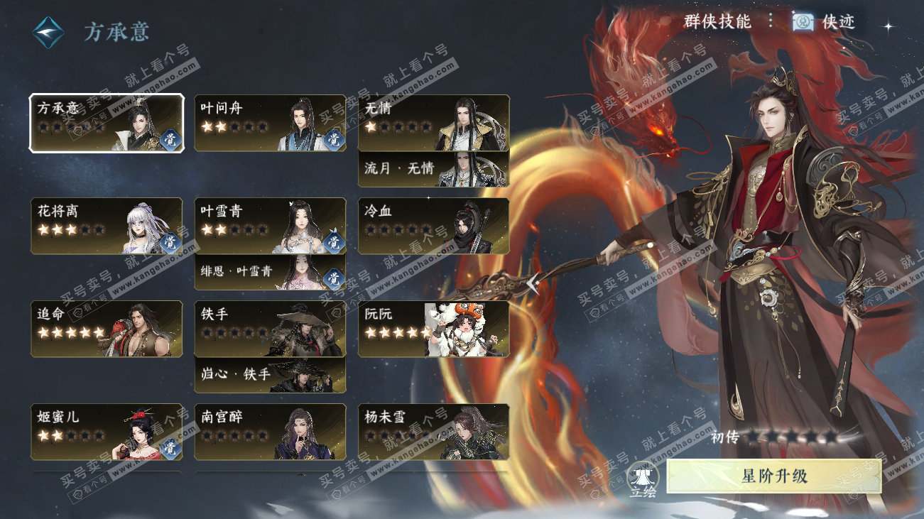 NSH317798逆水寒手游账号详情图41