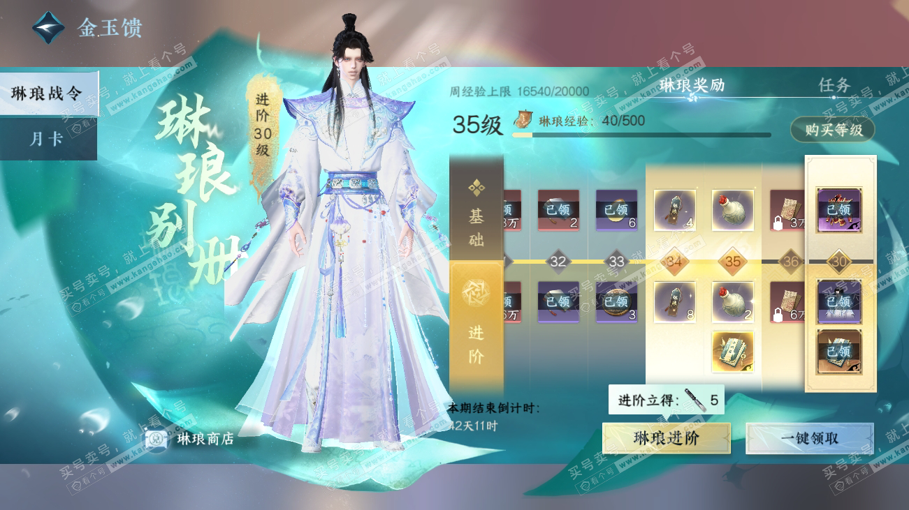 NSH317798逆水寒手游账号详情图44