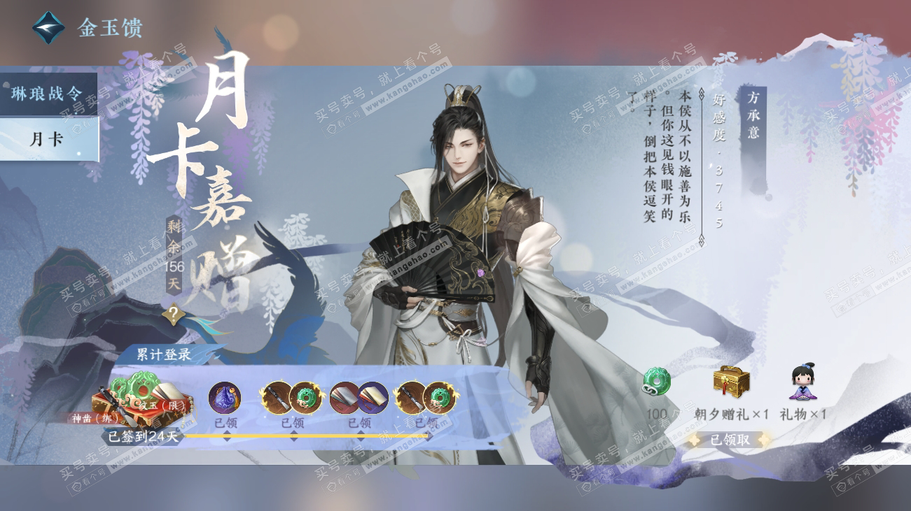 NSH317798逆水寒手游账号详情图45