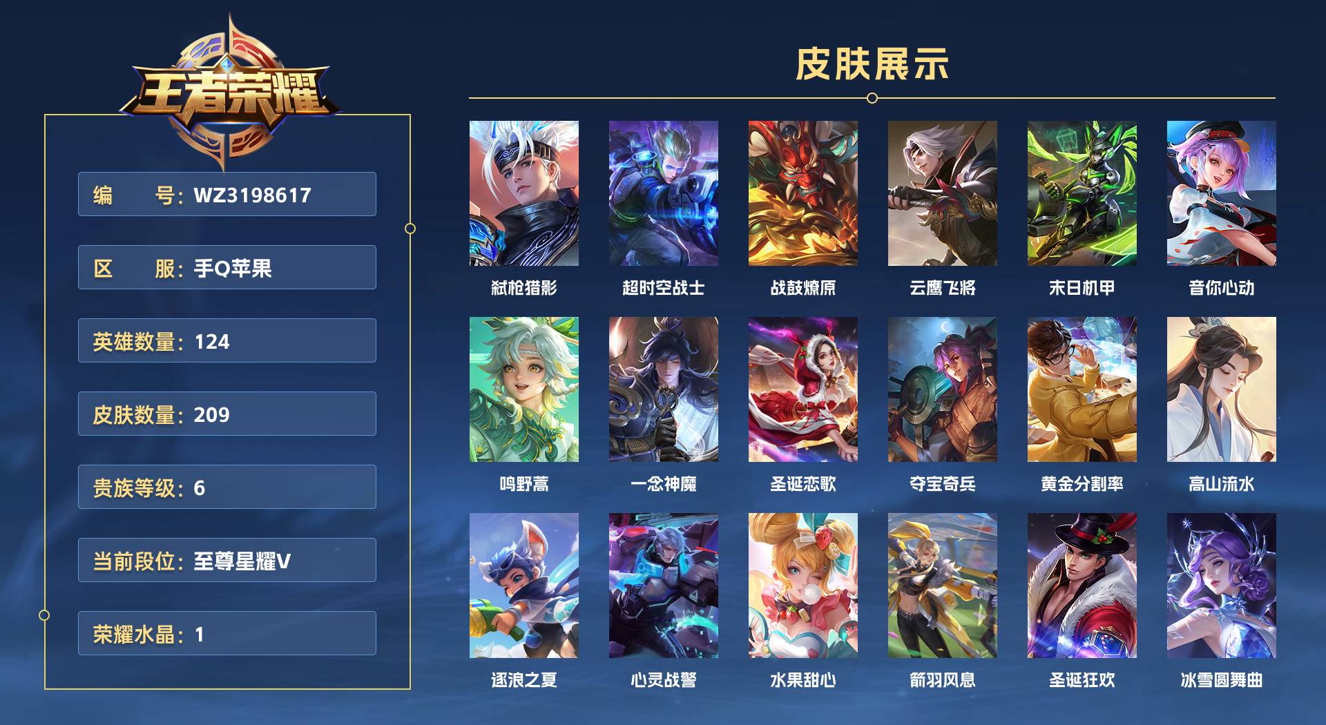 WZ3198617王者荣耀账号详情图1