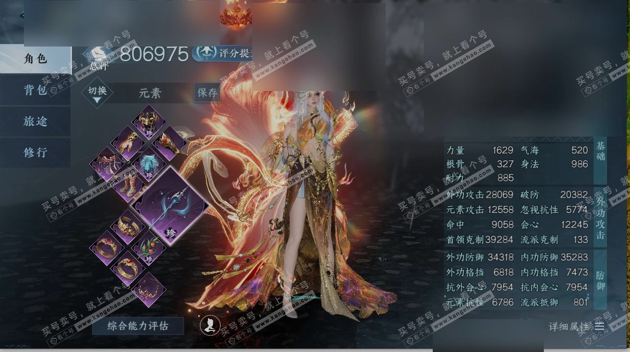 NSH317800逆水寒手游账号详情图1