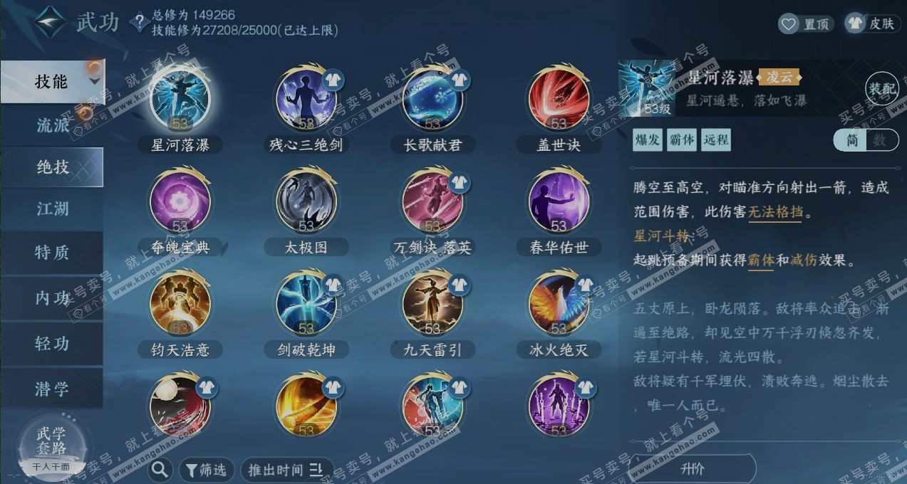 NSH317800逆水寒手游账号详情图11