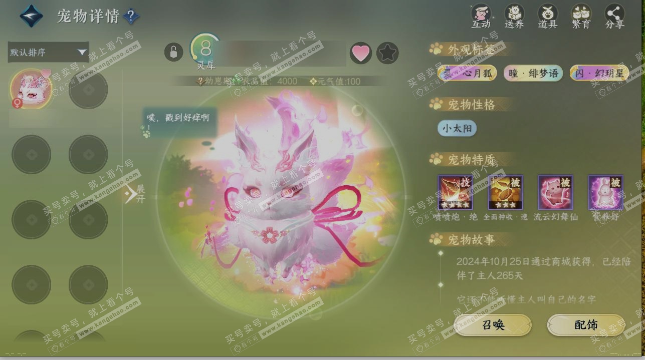 NSH317800逆水寒手游账号详情图15