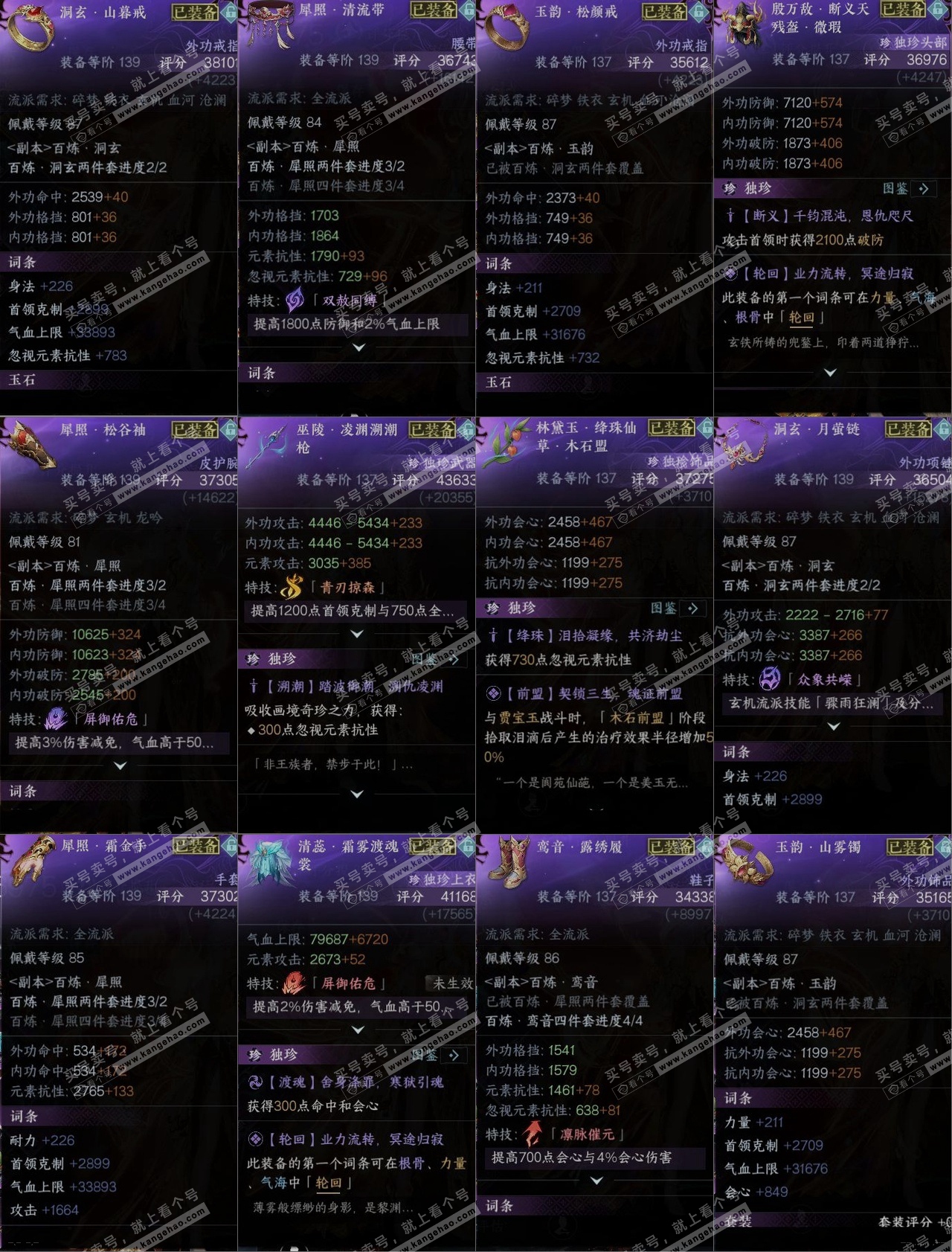 NSH317800逆水寒手游账号详情图10
