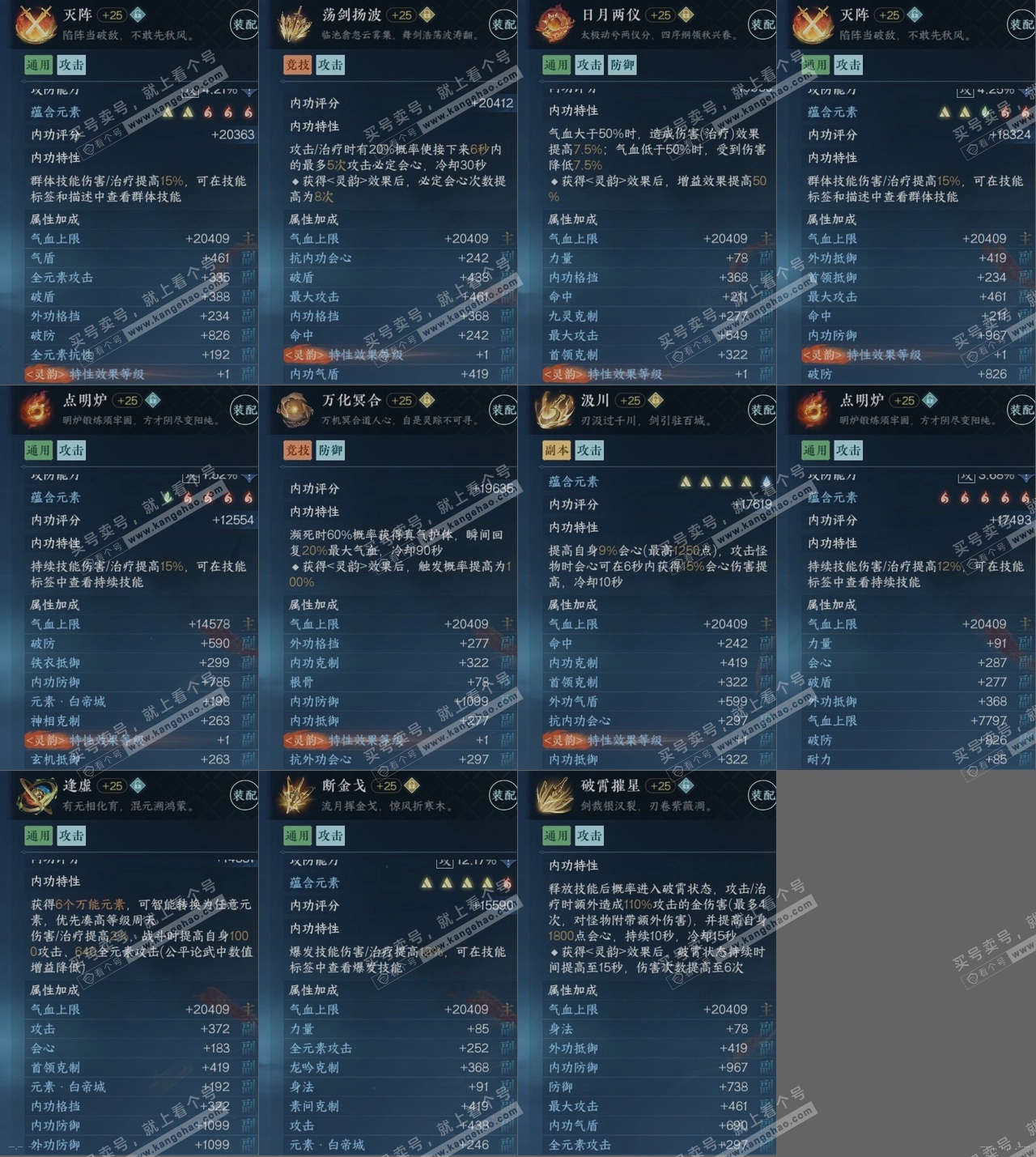 NSH317800逆水寒手游账号详情图16