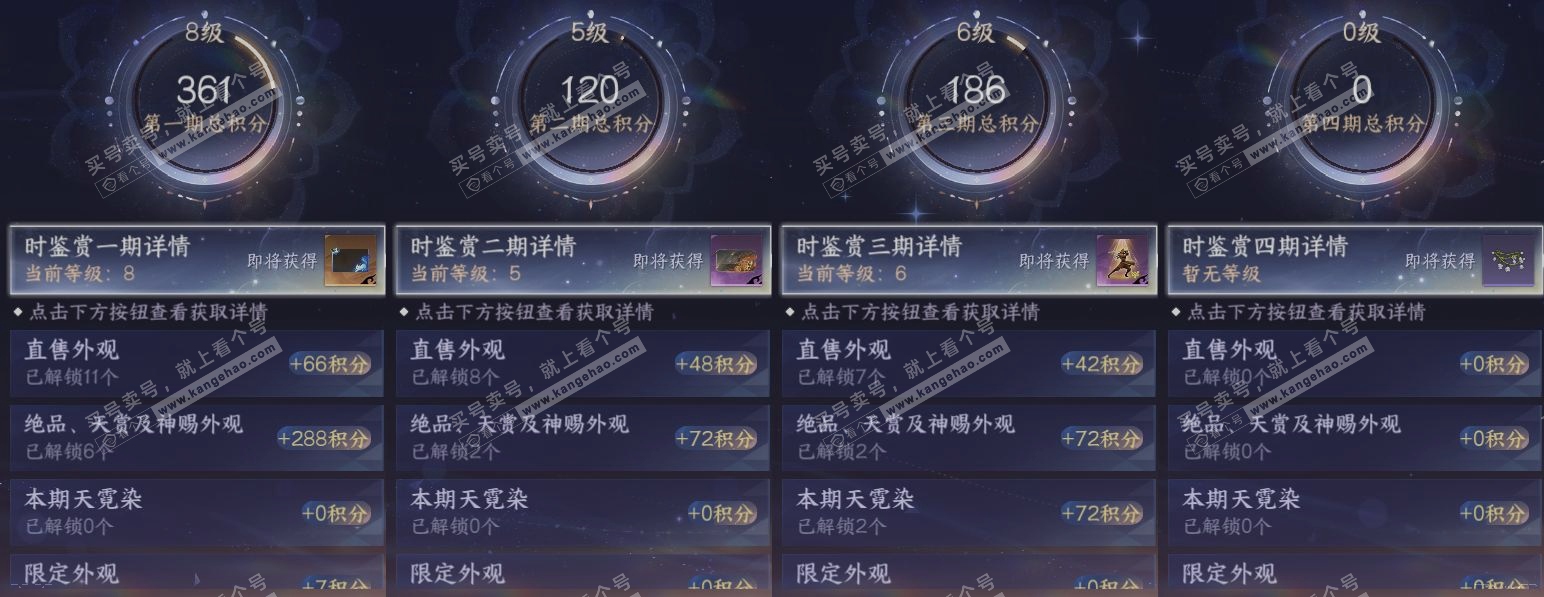 NSH317800逆水寒手游账号详情图19