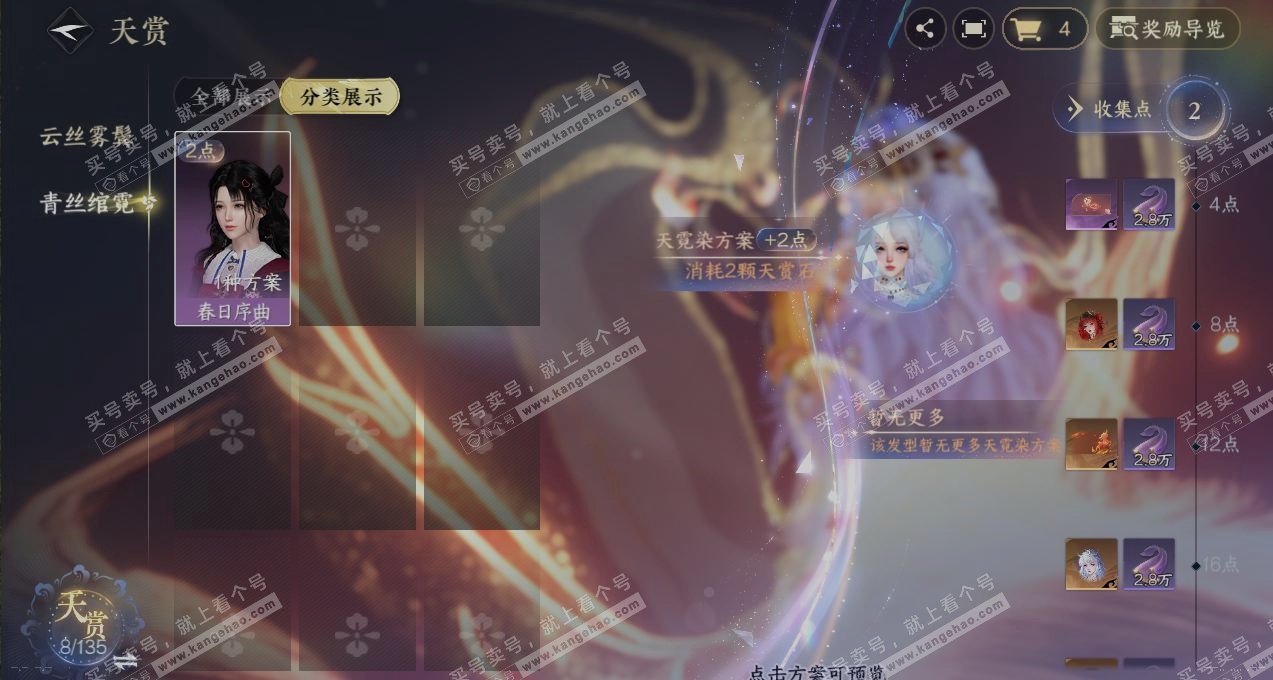NSH317800逆水寒手游账号详情图28