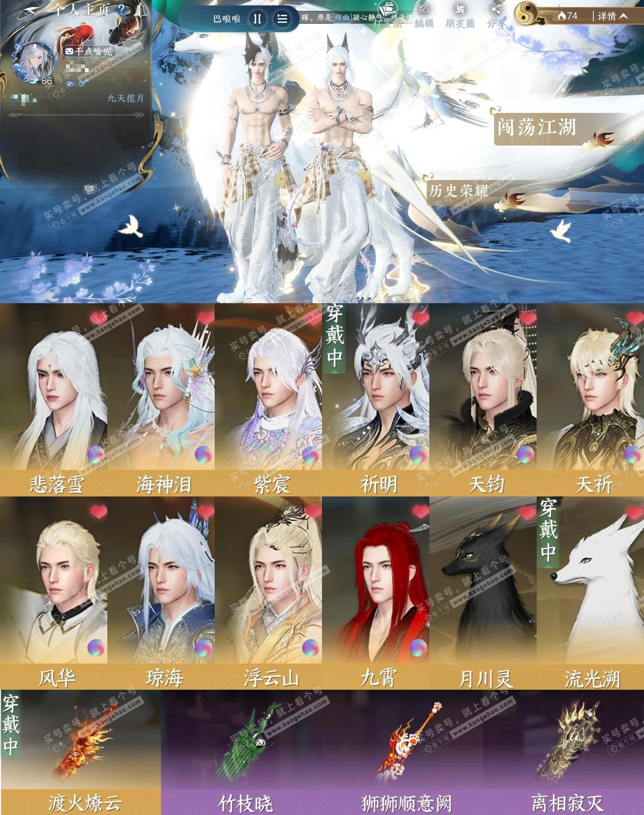 NSH317802逆水寒手游账号详情图2