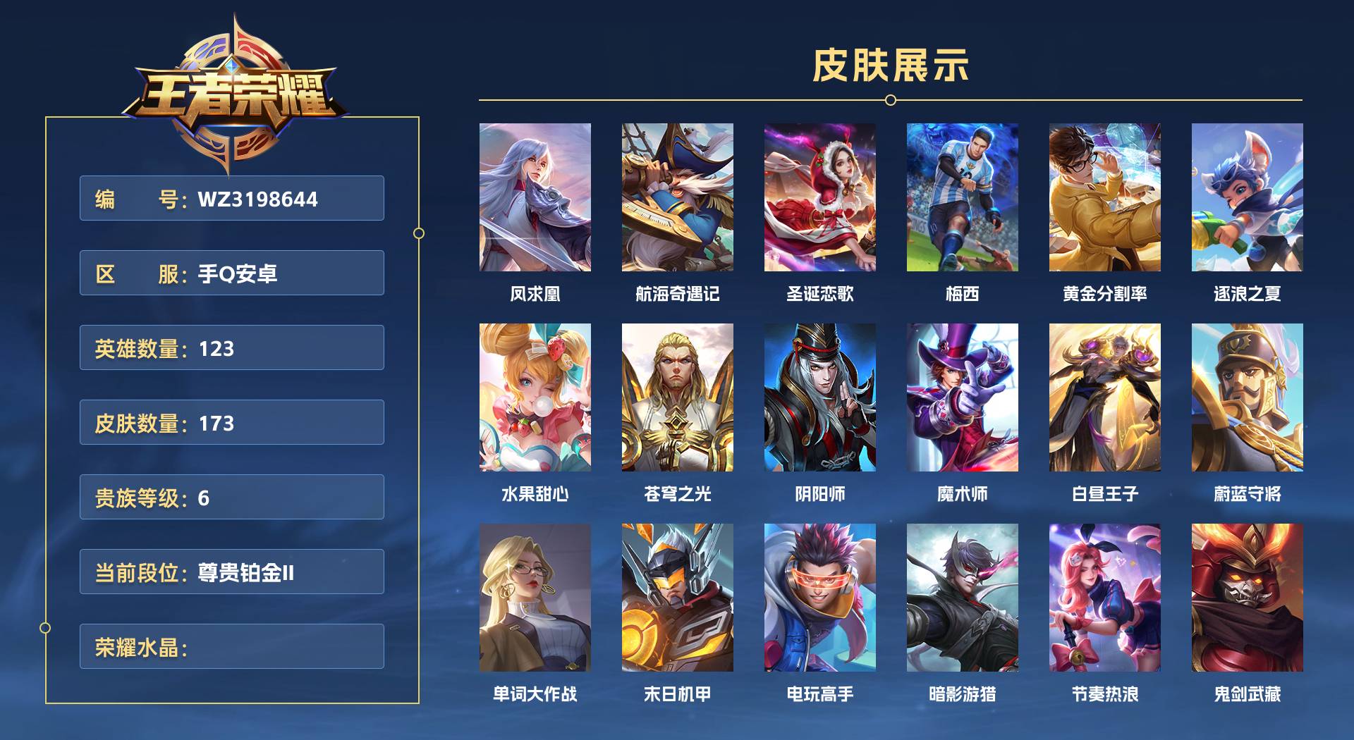 WZ3198644王者荣耀账号详情图1