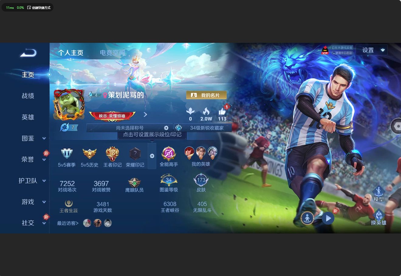 WZ3198644王者荣耀账号详情图7