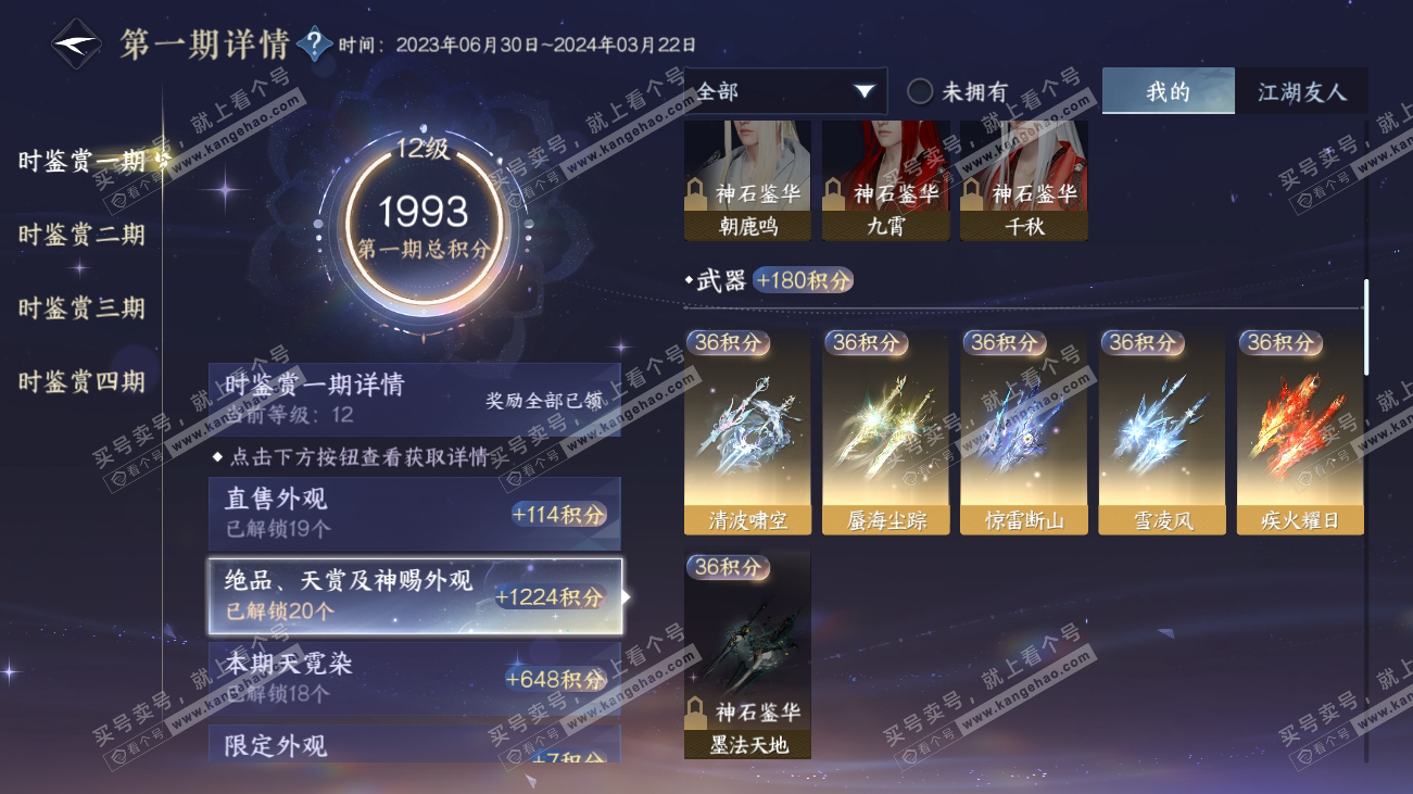 NSH317805逆水寒手游账号详情图22 NSH317805逆水寒手游账号详情图22
