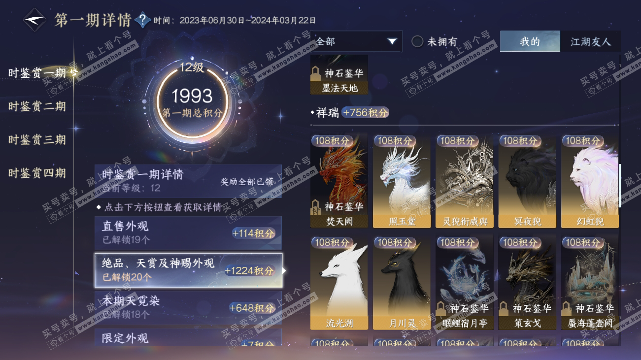 NSH317805逆水寒手游账号详情图23 NSH317805逆水寒手游账号详情图23