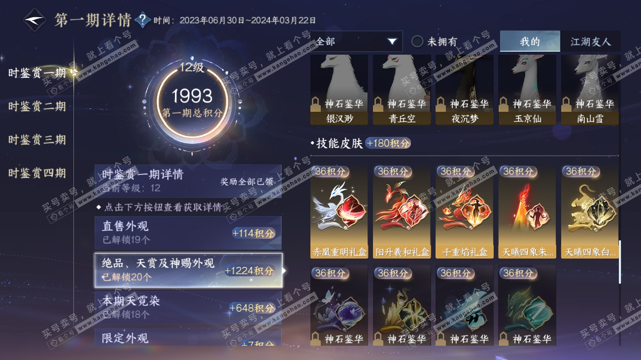 NSH317805逆水寒手游账号详情图24 NSH317805逆水寒手游账号详情图24