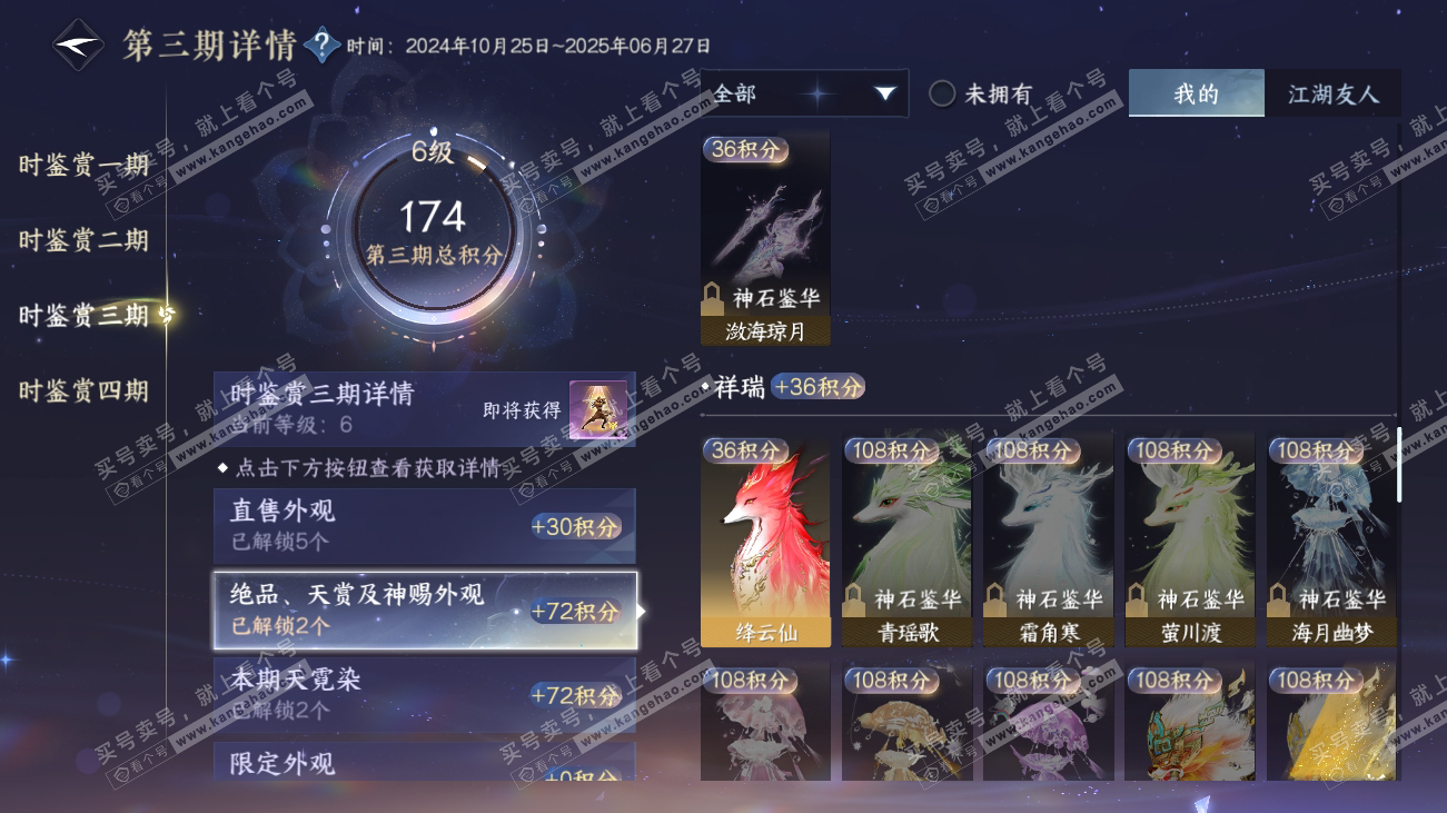 NSH317805逆水寒手游账号详情图28 NSH317805逆水寒手游账号详情图28