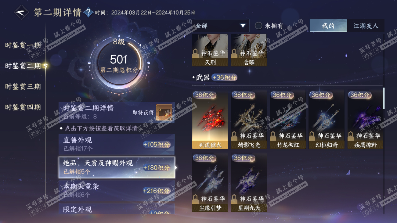 NSH317805逆水寒手游账号详情图26 NSH317805逆水寒手游账号详情图26