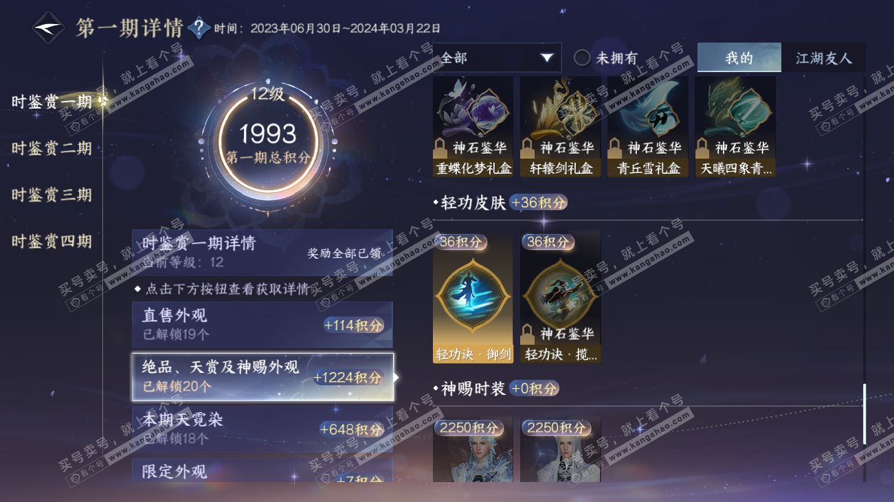 NSH317805逆水寒手游账号详情图25 NSH317805逆水寒手游账号详情图25