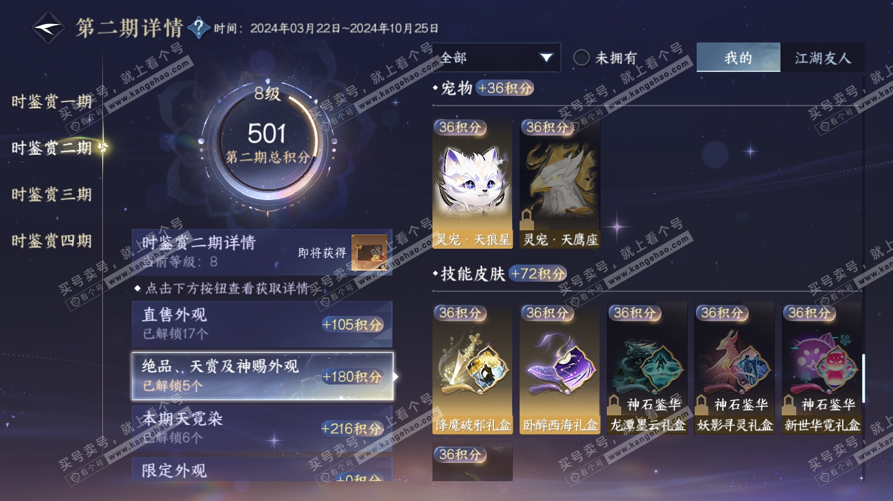 NSH317805逆水寒手游账号详情图27 NSH317805逆水寒手游账号详情图27