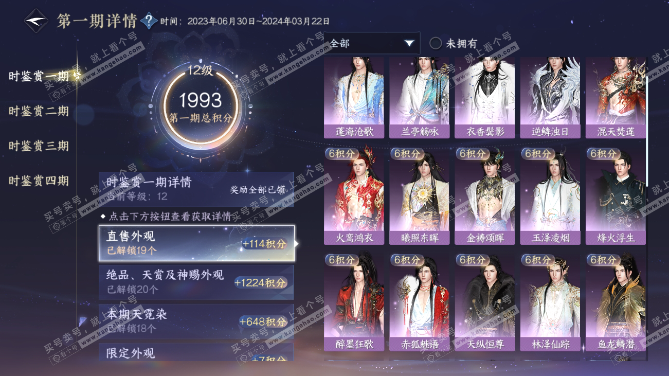 NSH317805逆水寒手游账号详情图29 NSH317805逆水寒手游账号详情图29