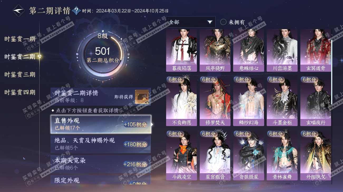 NSH317805逆水寒手游账号详情图31 NSH317805逆水寒手游账号详情图31