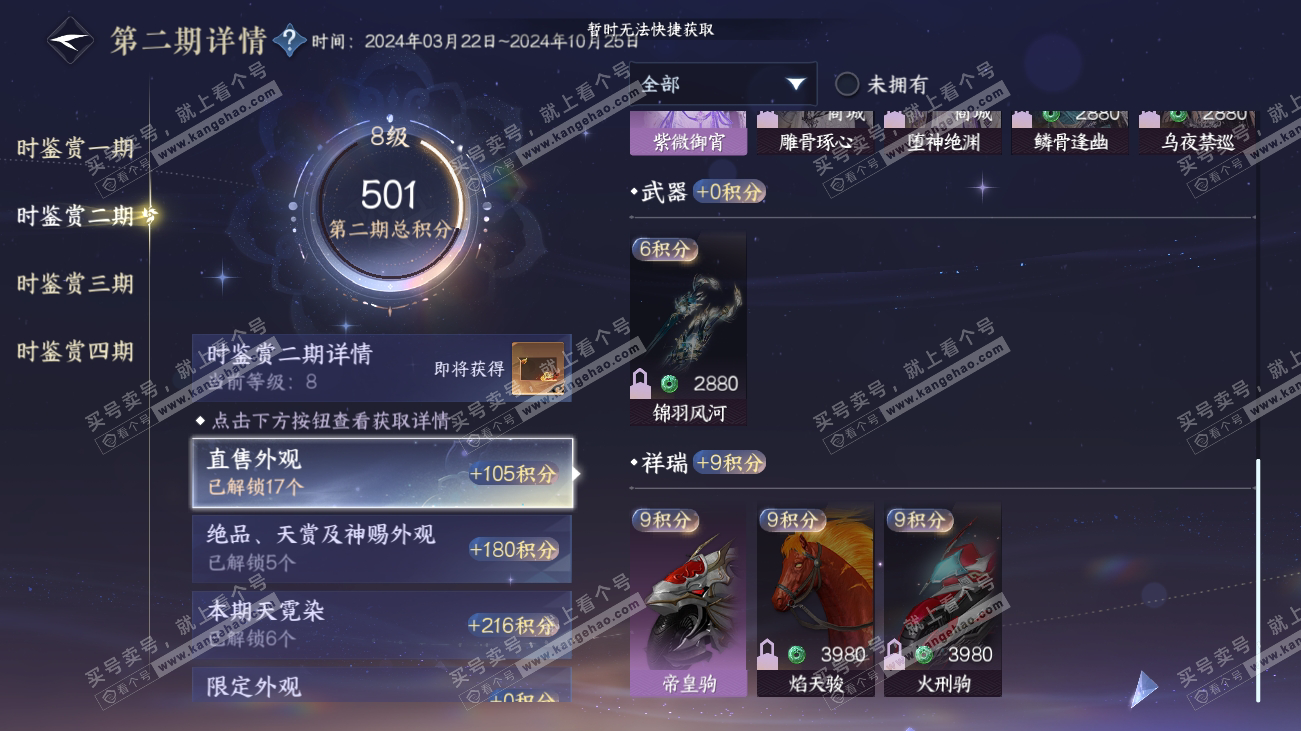 NSH317805逆水寒手游账号详情图33 NSH317805逆水寒手游账号详情图33