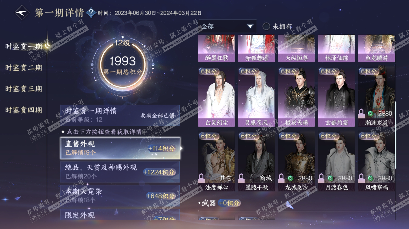 NSH317805逆水寒手游账号详情图30 NSH317805逆水寒手游账号详情图30