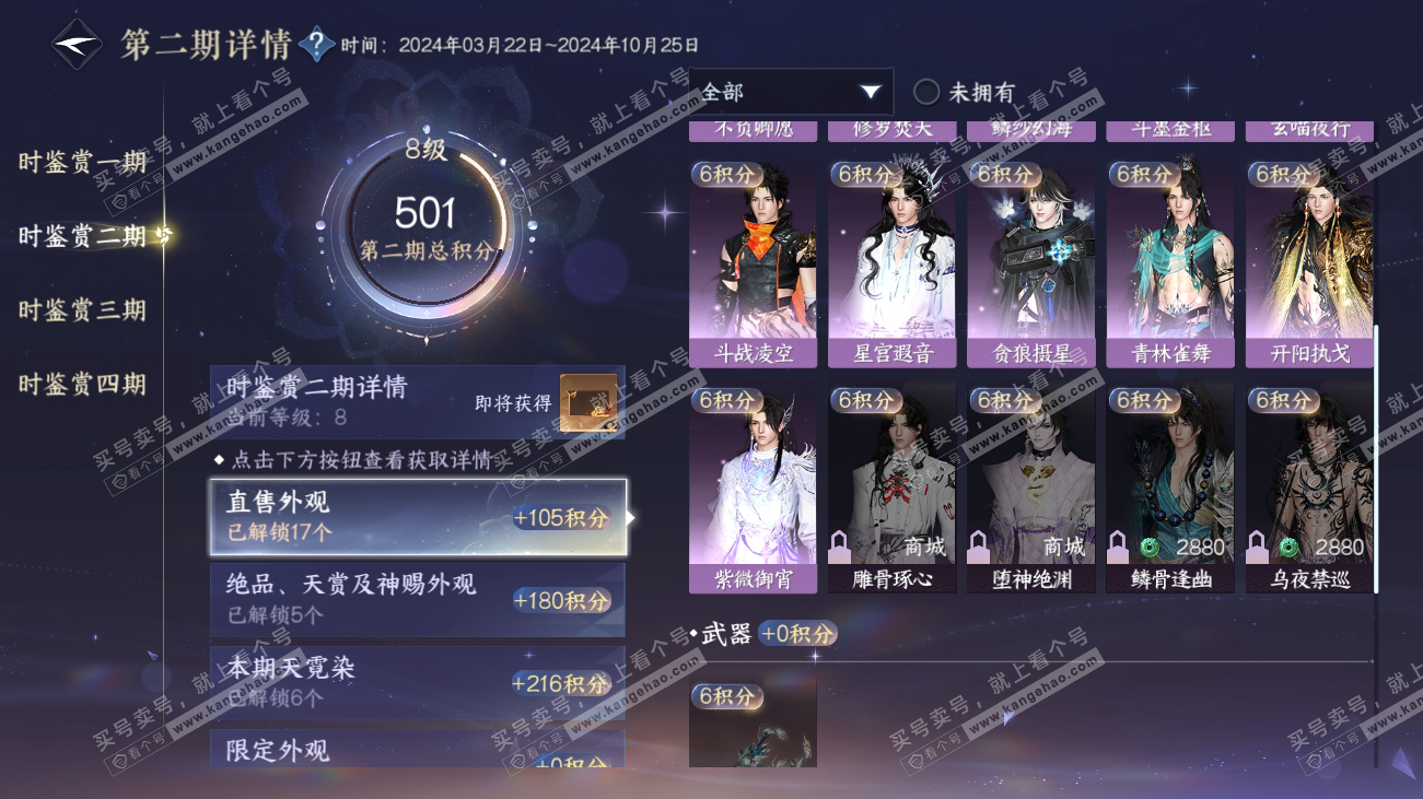 NSH317805逆水寒手游账号详情图32 NSH317805逆水寒手游账号详情图32