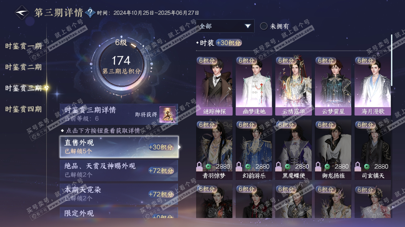 NSH317805逆水寒手游账号详情图34 NSH317805逆水寒手游账号详情图34
