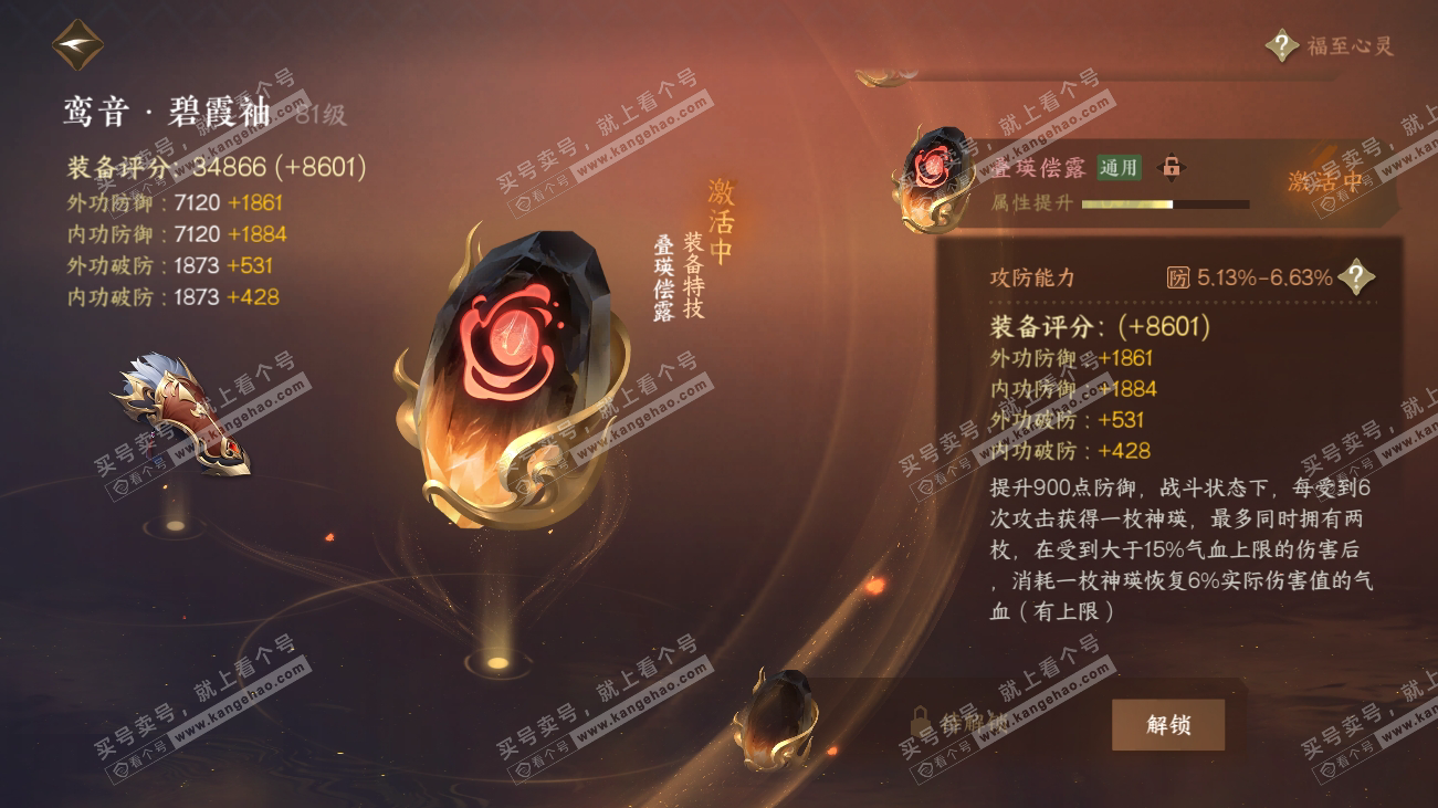 NSH317805逆水寒手游账号详情图40 NSH317805逆水寒手游账号详情图40