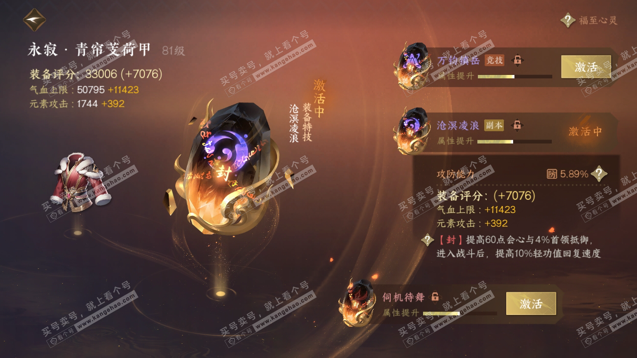 NSH317805逆水寒手游账号详情图41 NSH317805逆水寒手游账号详情图41