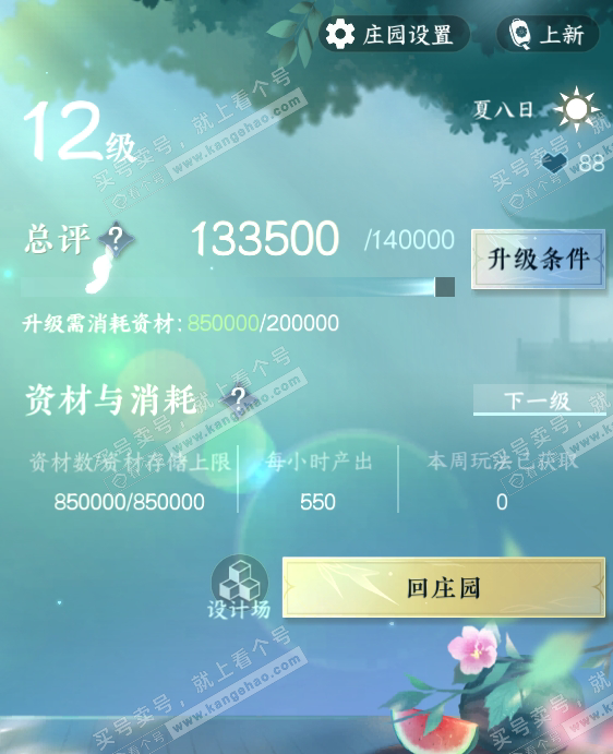 NSH317805逆水寒手游账号详情图47 NSH317805逆水寒手游账号详情图47