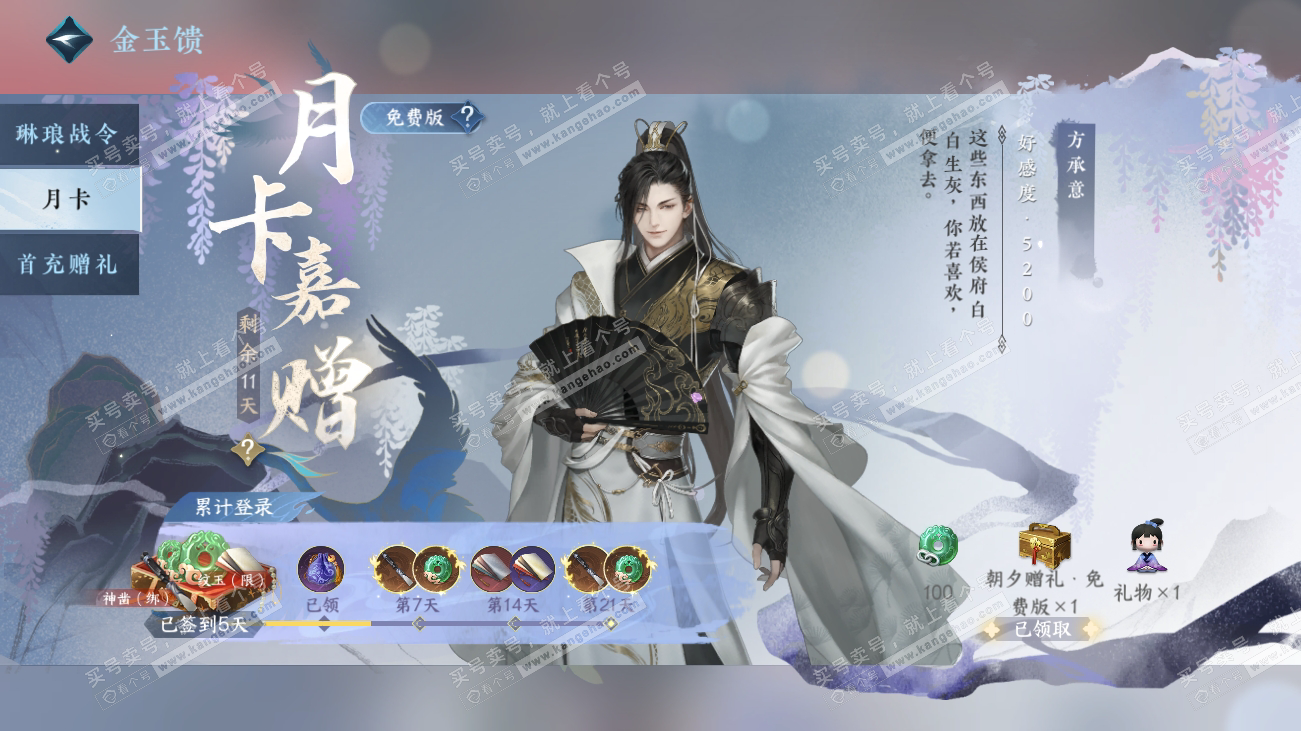 NSH317805逆水寒手游账号详情图48 NSH317805逆水寒手游账号详情图48