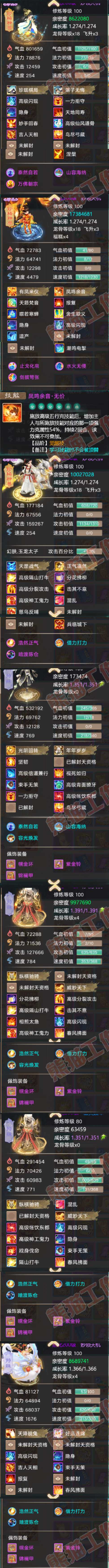 F6933大话西游账号详情图5 F6933大话西游账号详情图5