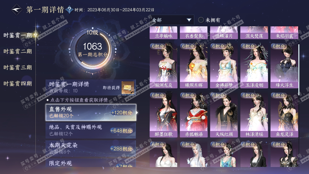 NSH317810逆水寒手游账号详情图17 NSH317810逆水寒手游账号详情图17
